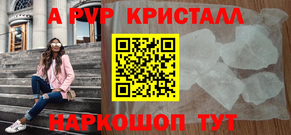 APVP Crystall Киржач