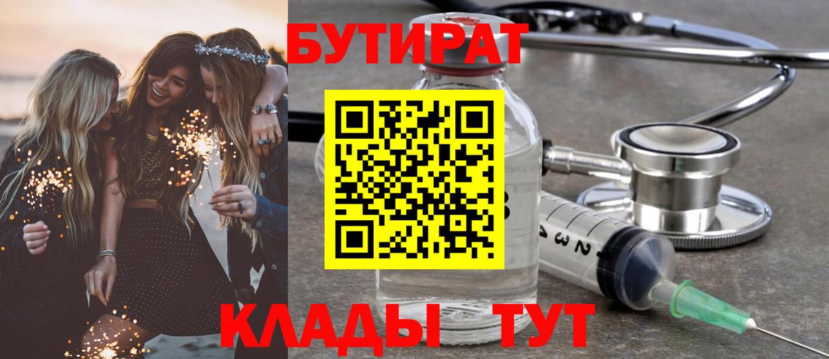 Бутират жидкий экстази Киржач