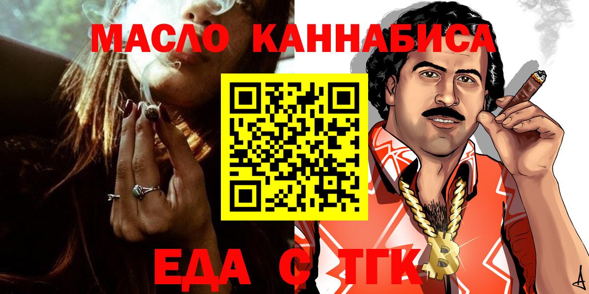Еда ТГК конопля  Вход с VPN  Киржач 