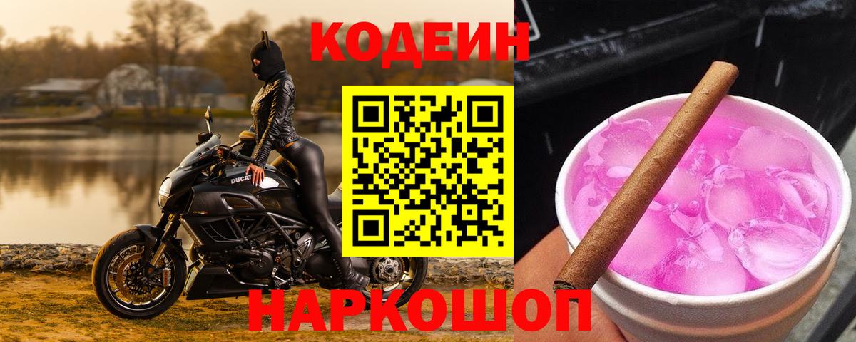 Кодеин напиток Lean (лин)  Вход с VPN  Киржач 