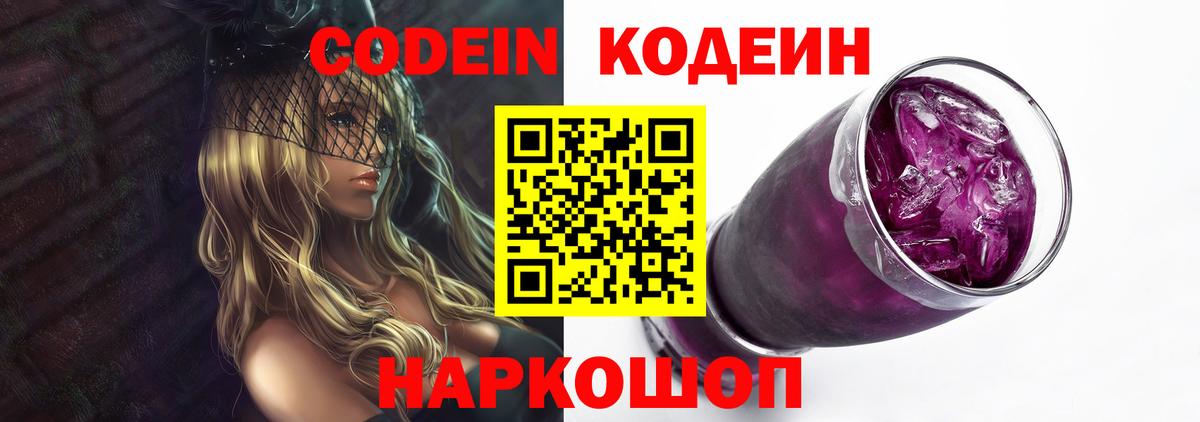Codein Purple Drank Киржач