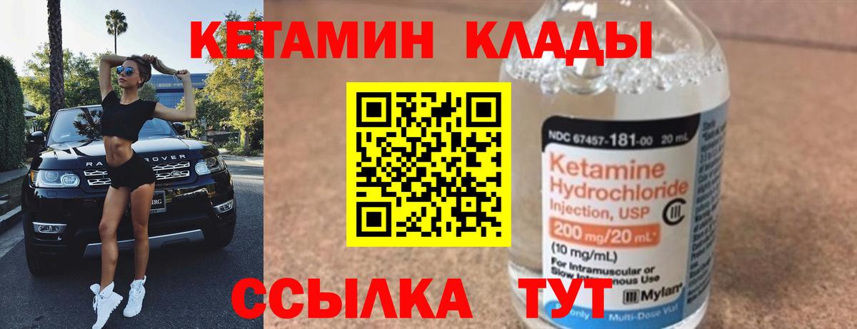 Кетамин VHQ Киржач