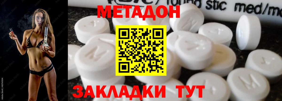 МЕТАДОН methadone Киржач