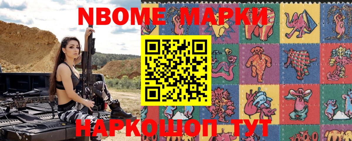 Марки N-bome 1500мкг Киржач