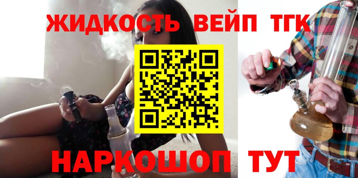 ТГК жижа Киржач